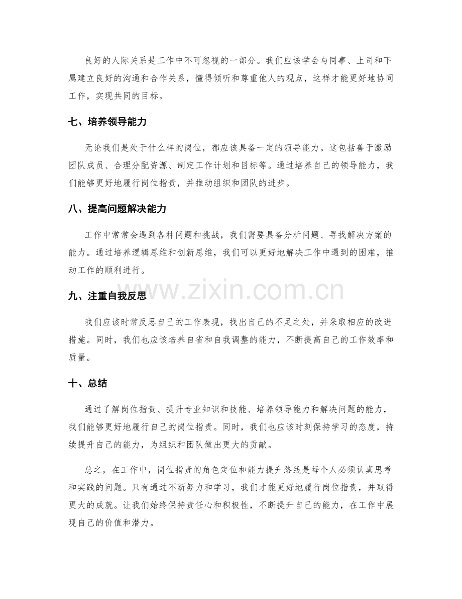 岗位职责的角色定位和能力提升路线.docx_第2页