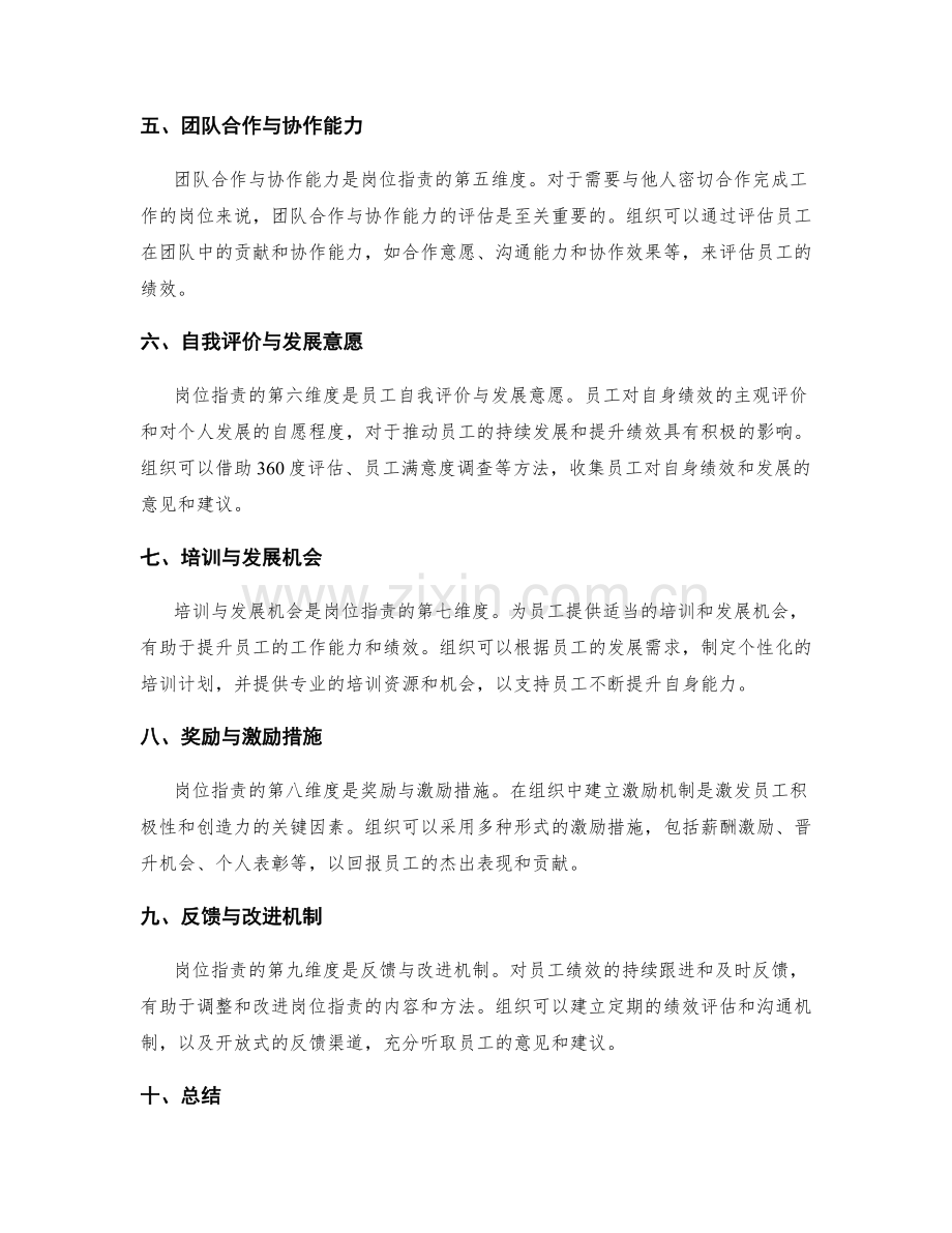 岗位职责的多维度测评和激励机制.docx_第2页