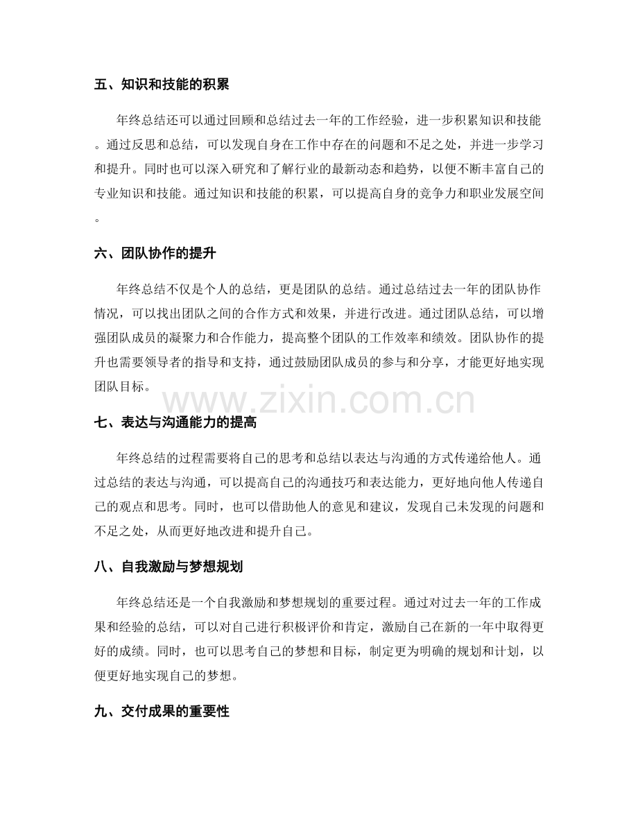 年终总结的核心价值与交付成果.docx_第2页