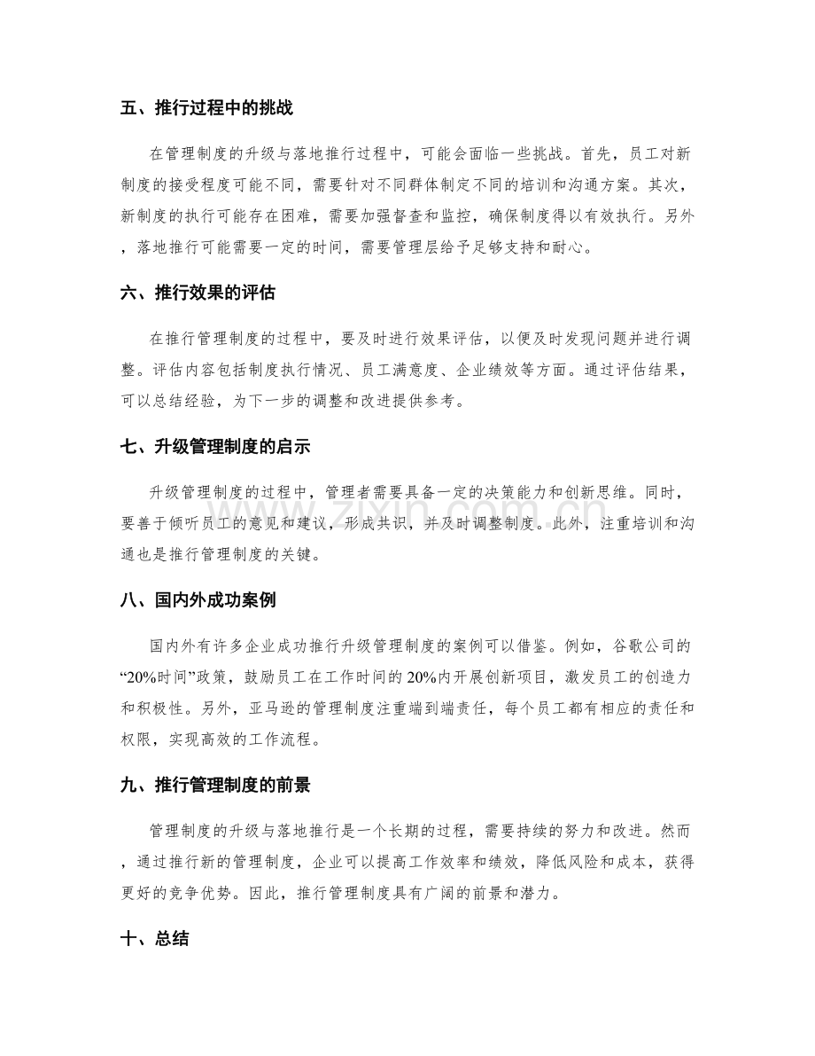 管理制度的升级与落地推行.docx_第2页