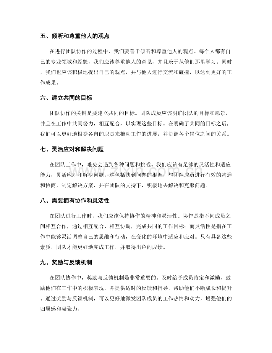 岗位职责的角色定位与团队协作的有效沟通与配合技巧.docx_第2页