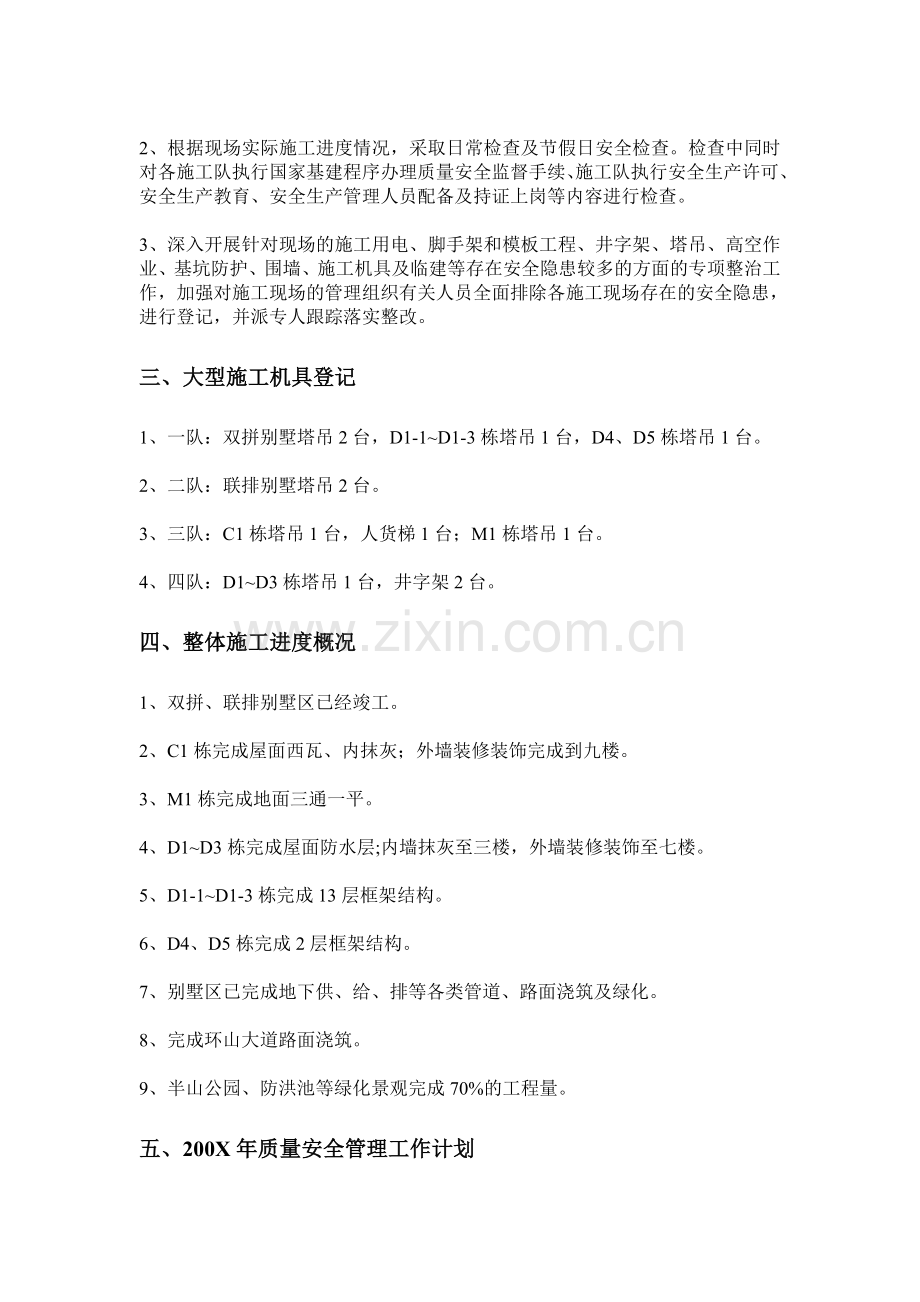 建筑工程安全生产工作总结报告..doc_第2页