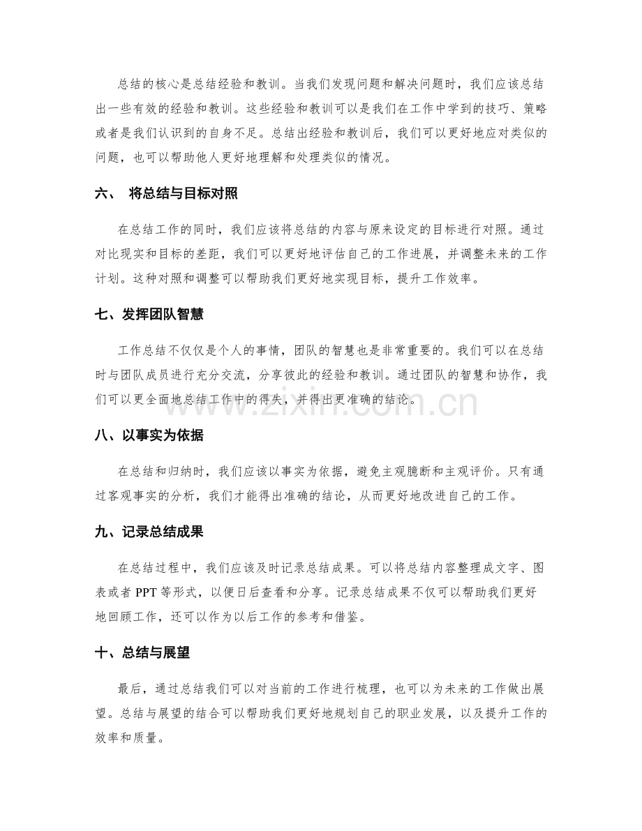 工作总结的精要归纳方法总结.docx_第2页