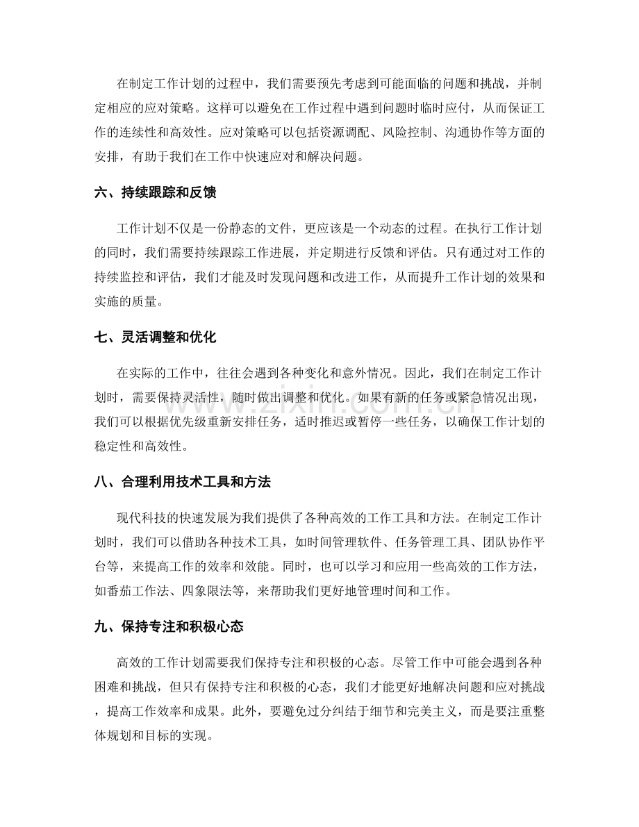 精准和高效的工作计划方法.docx_第2页