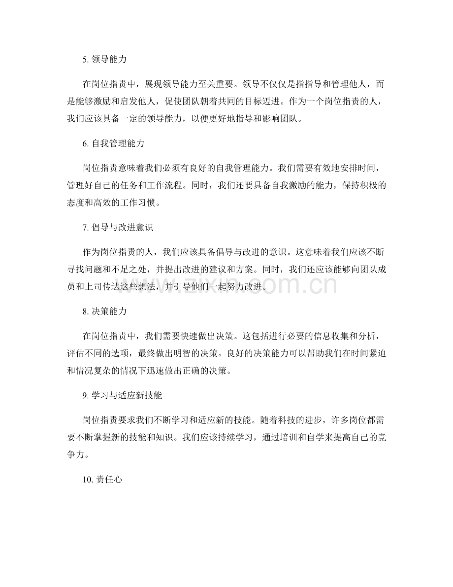 岗位职责的必备技能与素养.docx_第2页