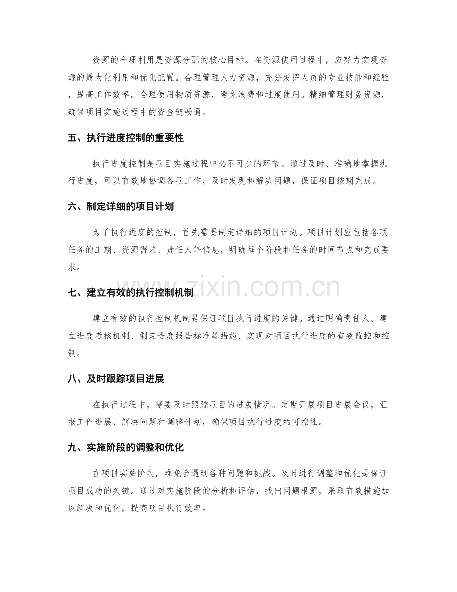 实施方案的资源分配和执行进度控制.docx_第2页