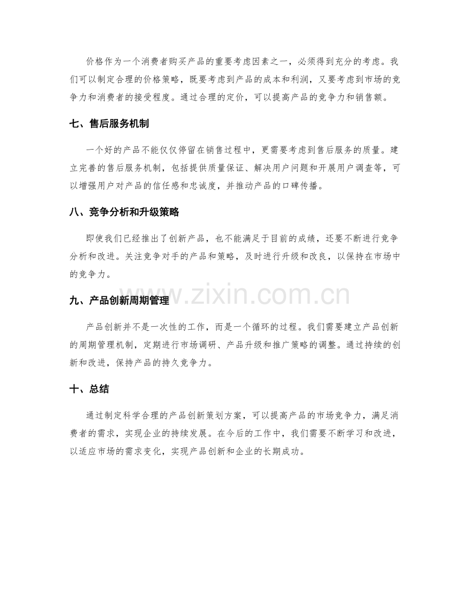 产品创新策划方案.docx_第2页