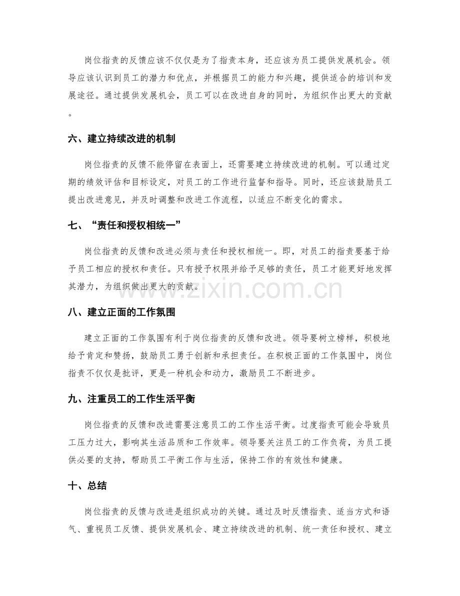 岗位职责的反馈与改进.docx_第2页