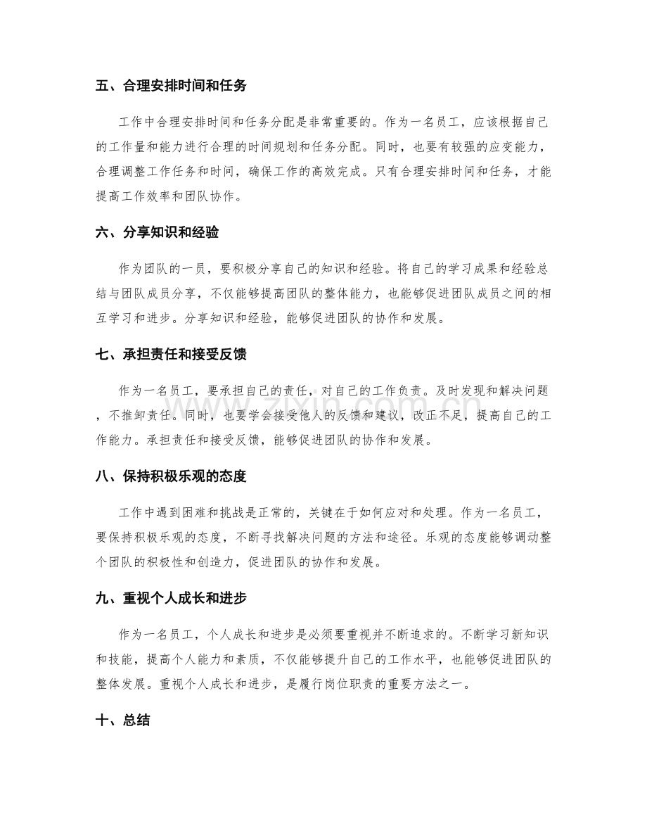 履行岗位职责促进团队协作.docx_第2页