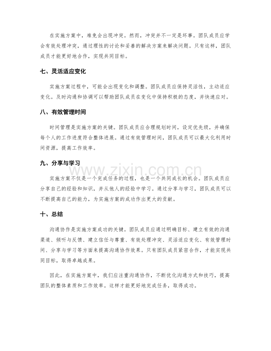 实施方案的沟通协作技巧.docx_第2页
