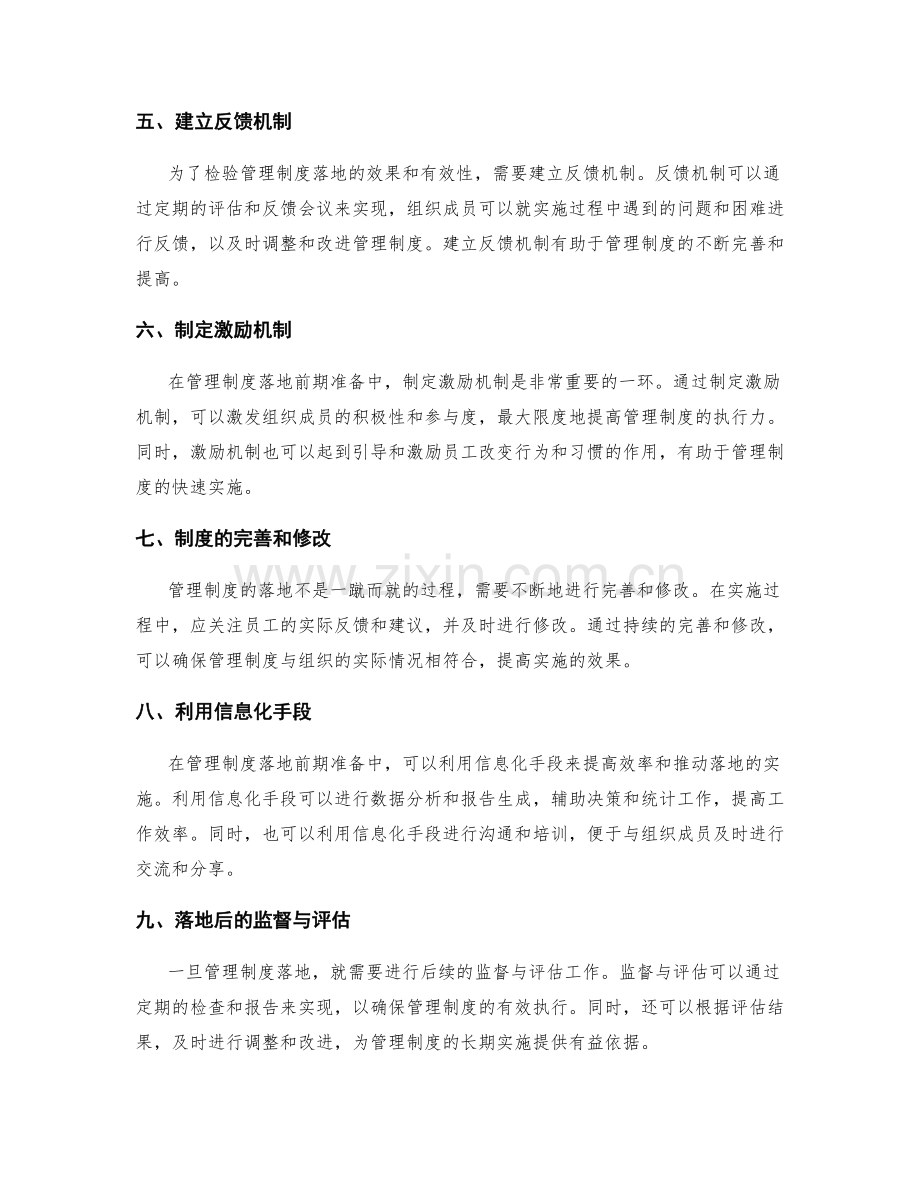 管理制度落地前期准备.docx_第2页