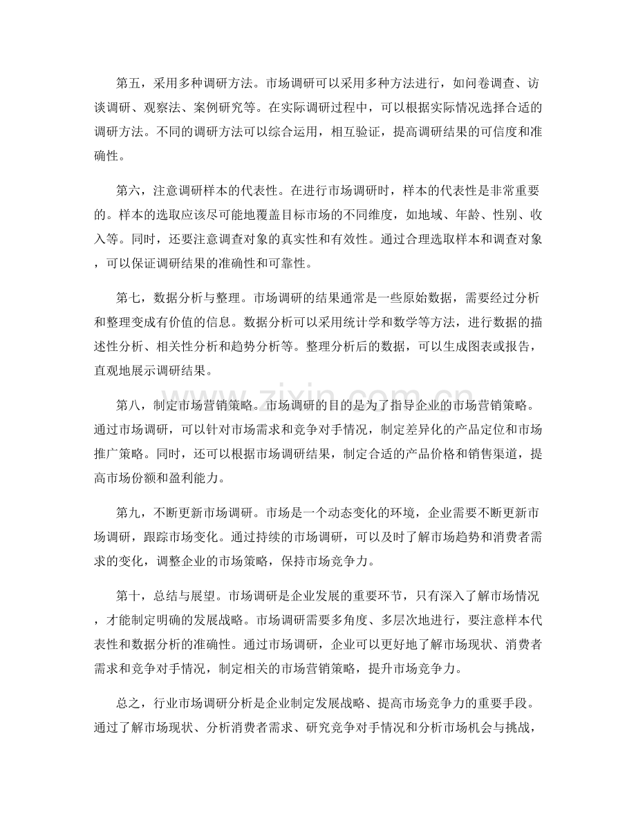 行业市场调研分析.docx_第2页