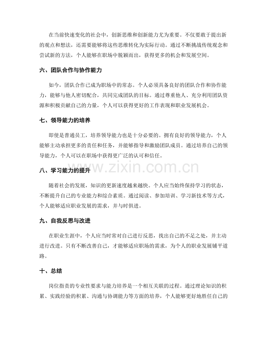岗位职责的专业性要求与能力培养.docx_第2页