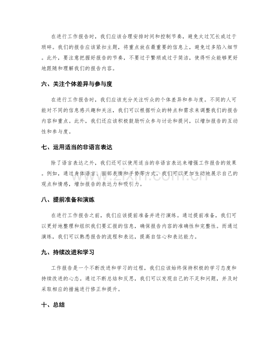 工作报告的交流技巧与信息汇报.docx_第2页