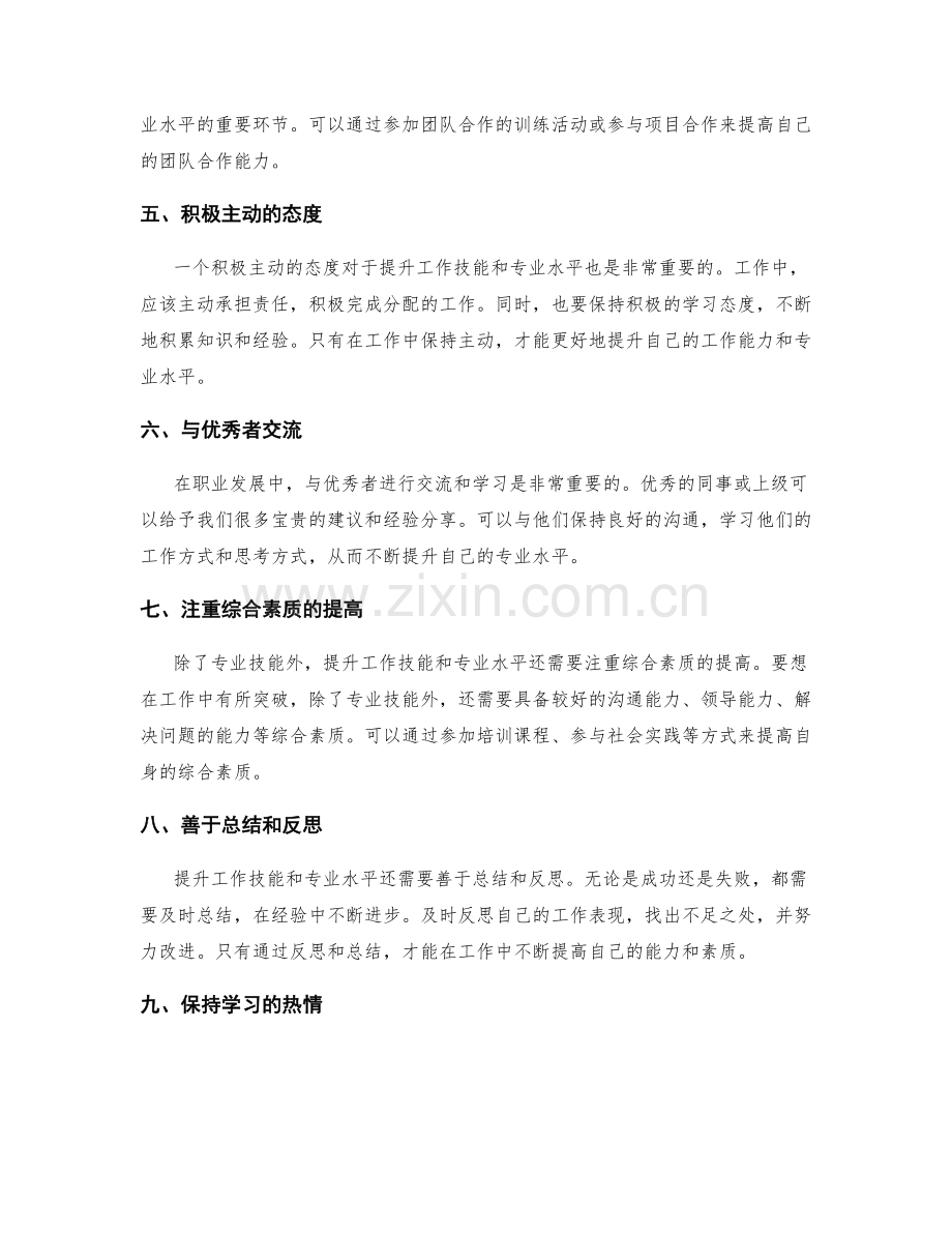 岗位职责的工作技能与专业水平提升.docx_第2页