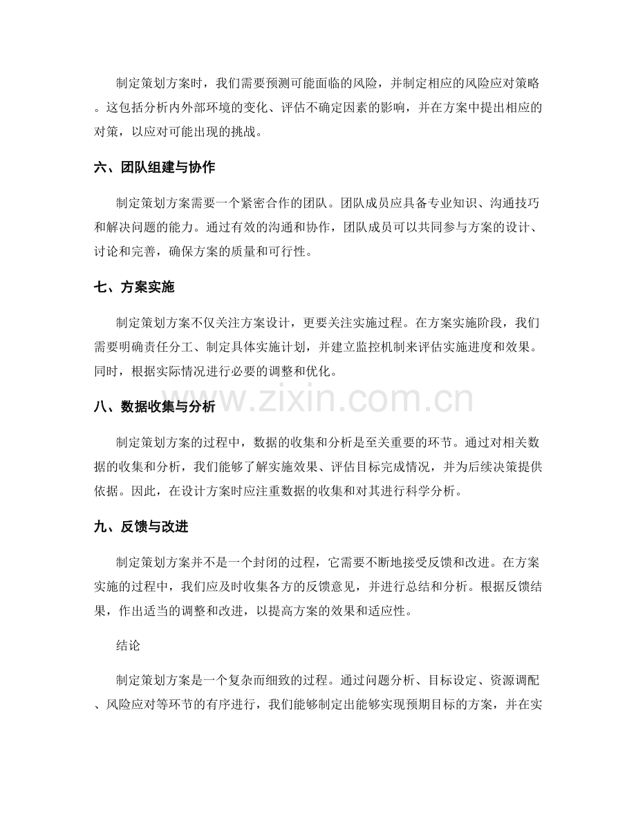 制定策划方案的关键流程解析.docx_第2页