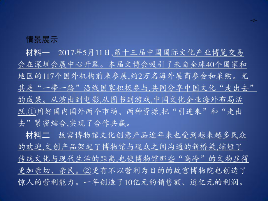 高考政治一轮复习文化生活第一单元文化与生活单元整合课件新人教版.pdf_第2页