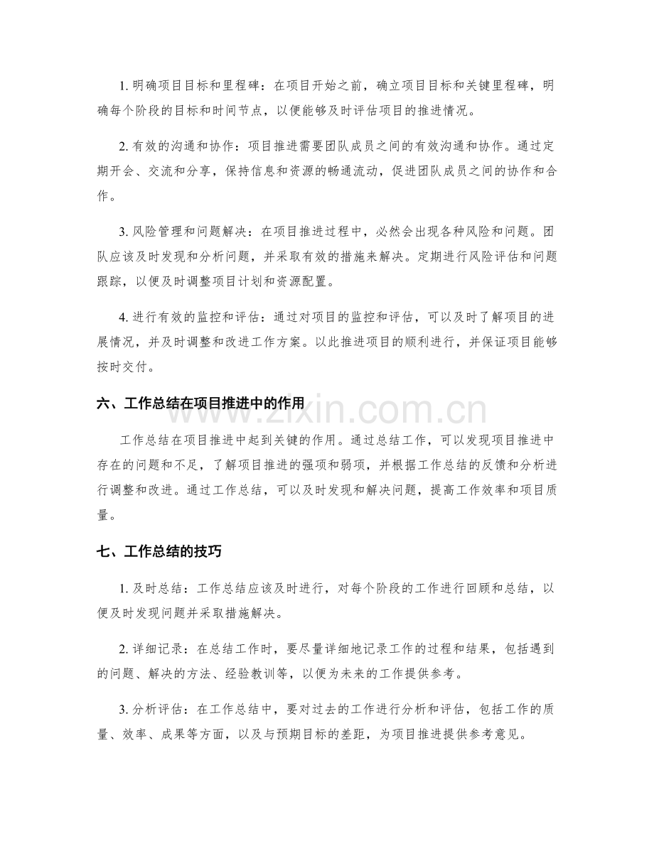 工作总结的业绩评估与项目推进.docx_第2页