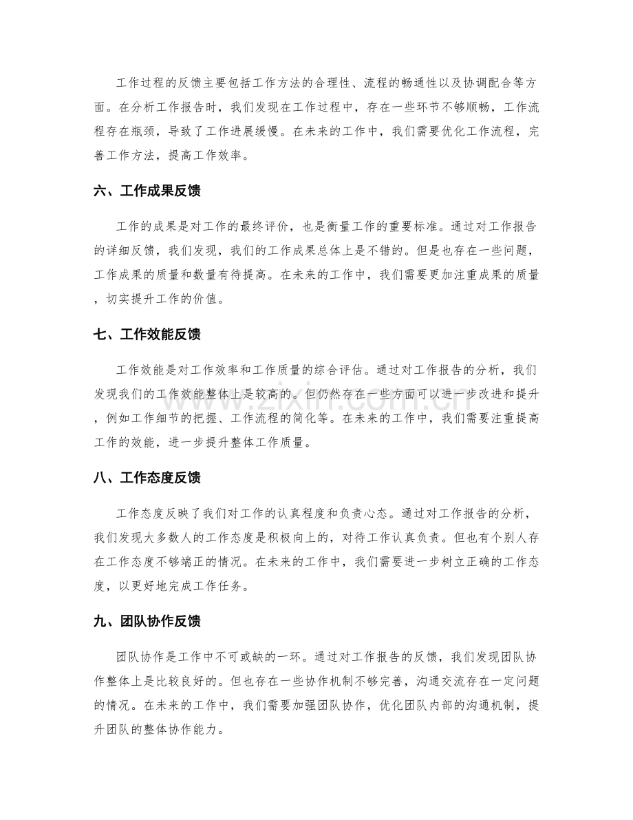 工作报告信息反馈.docx_第2页