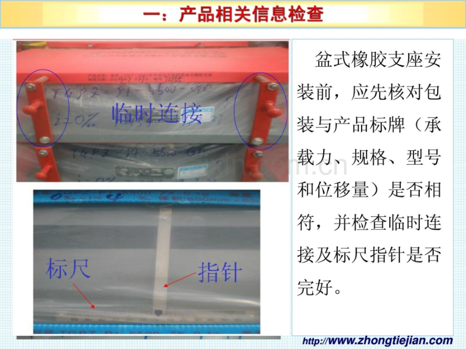 盆式橡胶支座安装注意事项.pptx_第1页