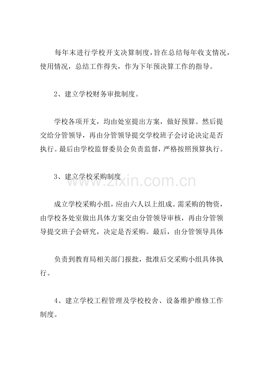 中小学下一步内部控制工作计划.docx_第2页