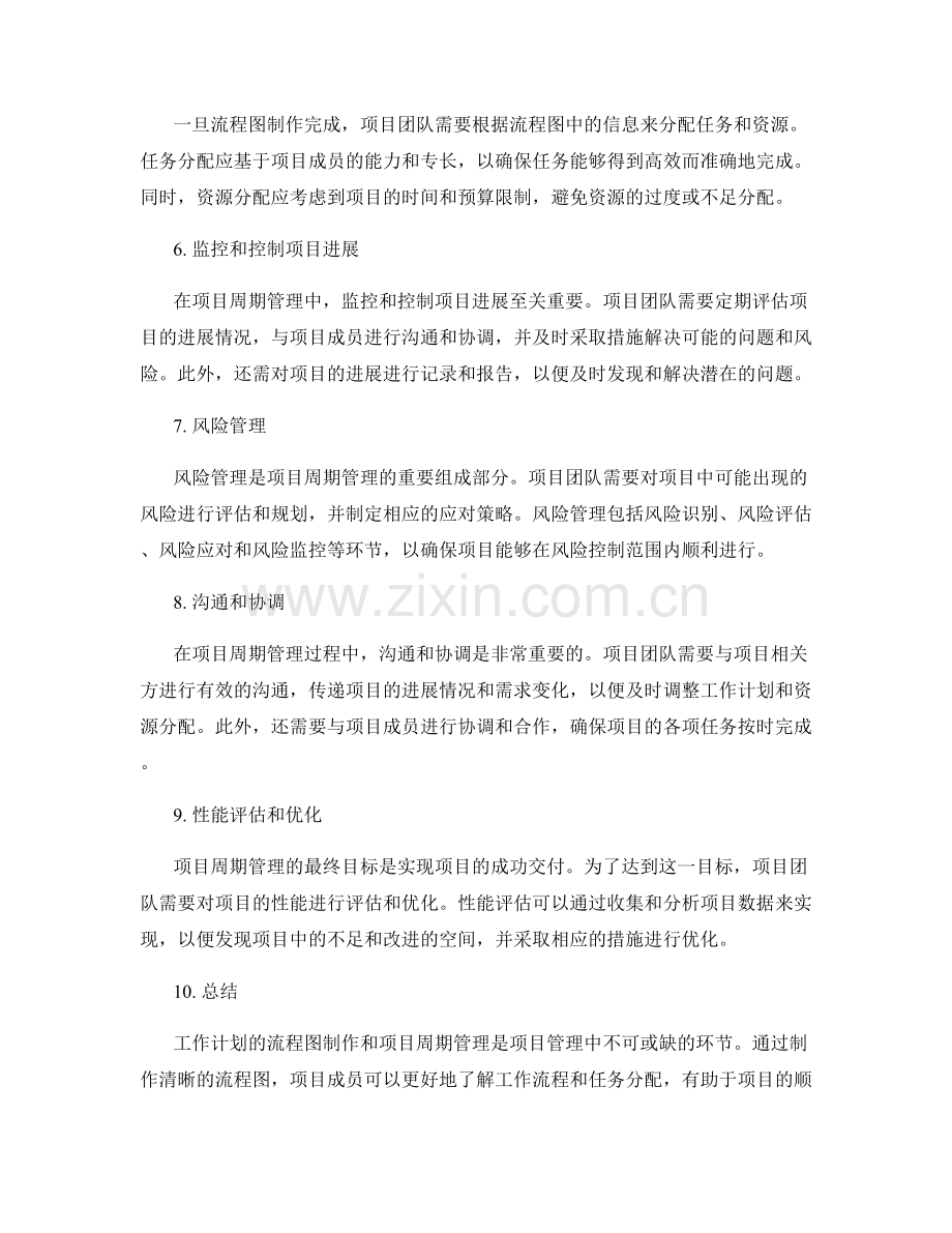 工作计划的流程图制作和项目周期管理.docx_第2页