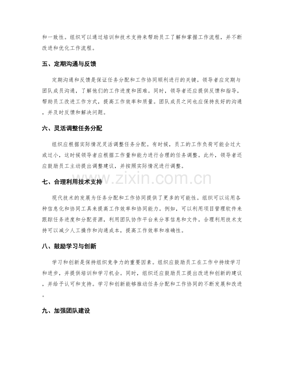 岗位职责的任务分配和工作协同.docx_第2页