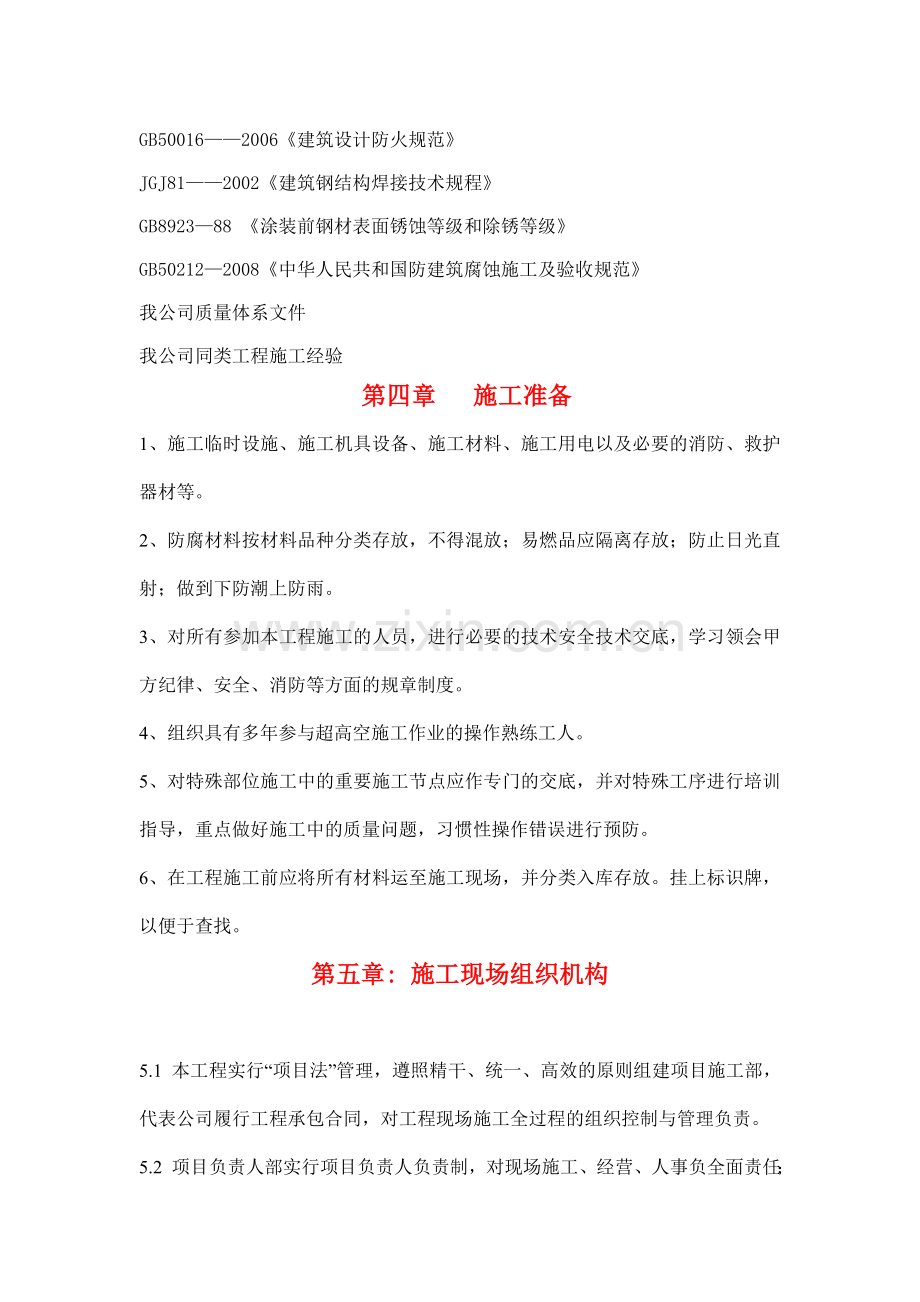 玻璃雨篷、透气天窗施工方案.docx_第2页