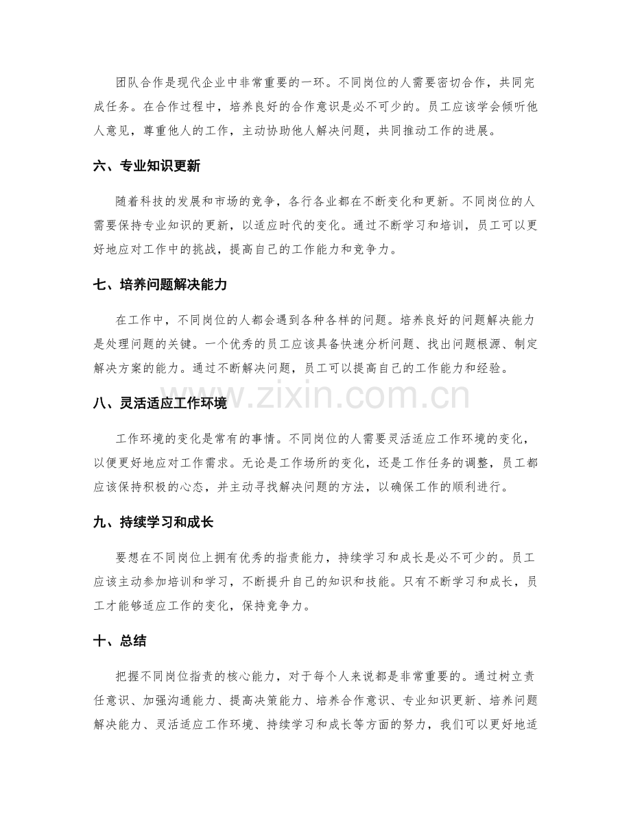 把握不同岗位职责的核心能力.docx_第2页