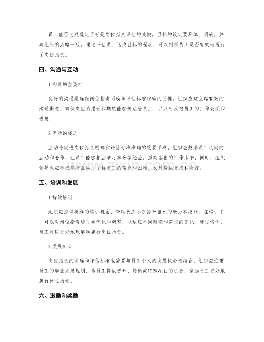 岗位职责的明确和评估标准.docx_第2页