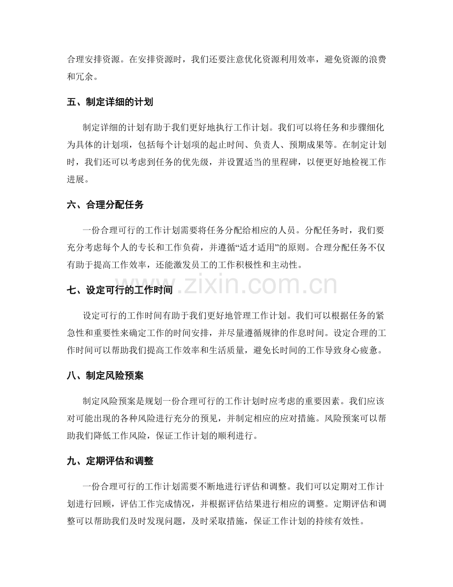 如何规划一份合理可行的工作计划.docx_第2页