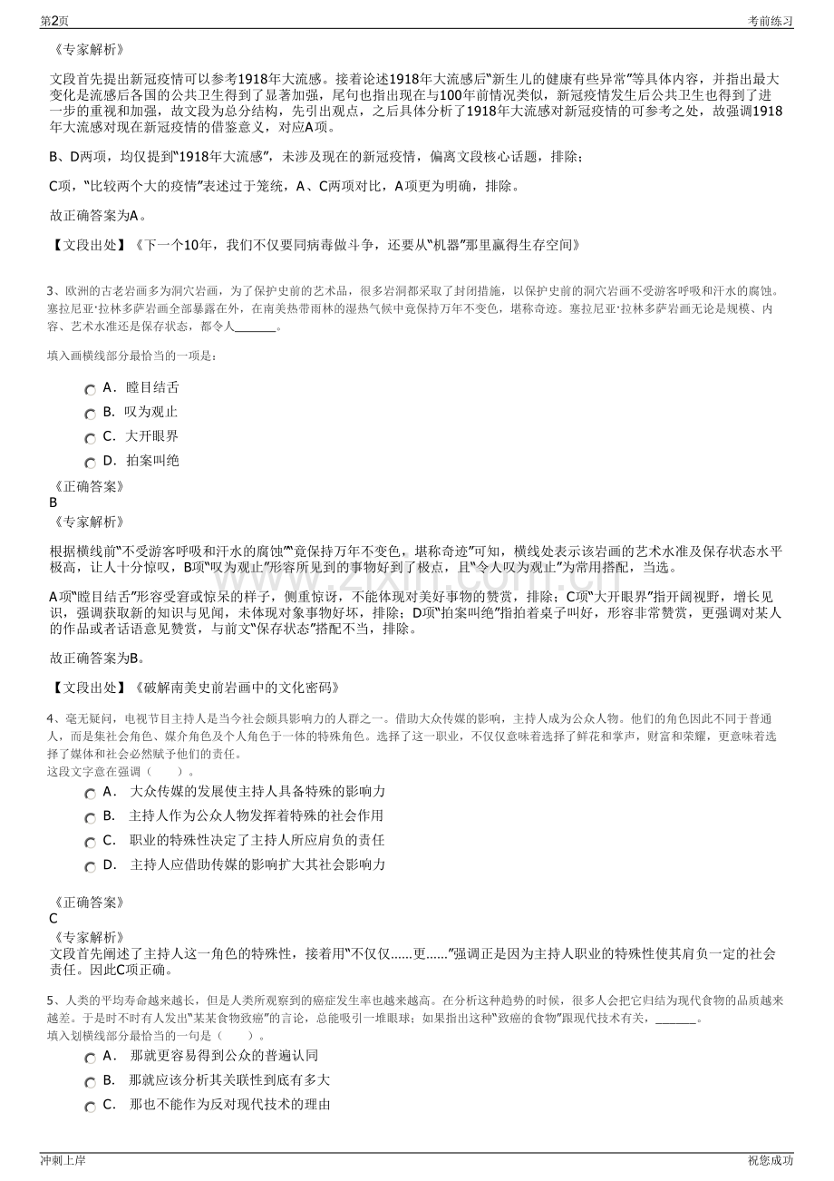 2024年济南城市发展集团及权属公司招聘笔试冲刺题（带答案解析）.pdf_第2页