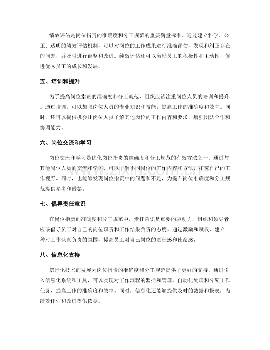 优化岗位职责的准确度和分工规范.docx_第2页