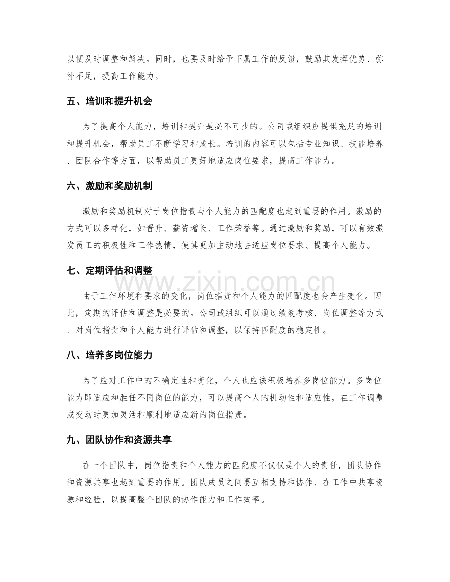 岗位职责与个人能力的匹配度.docx_第2页