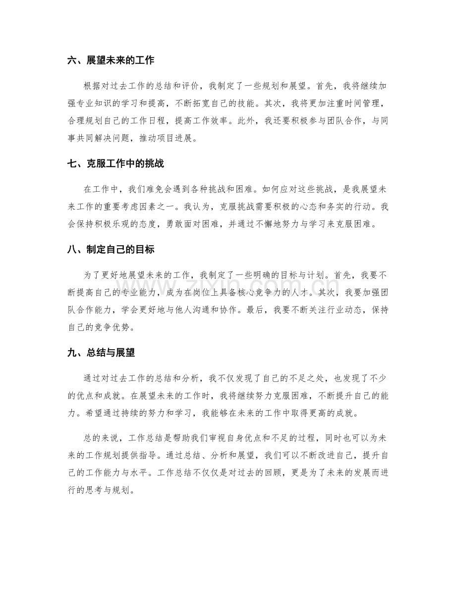 工作总结的总结性思考与展望.docx_第2页
