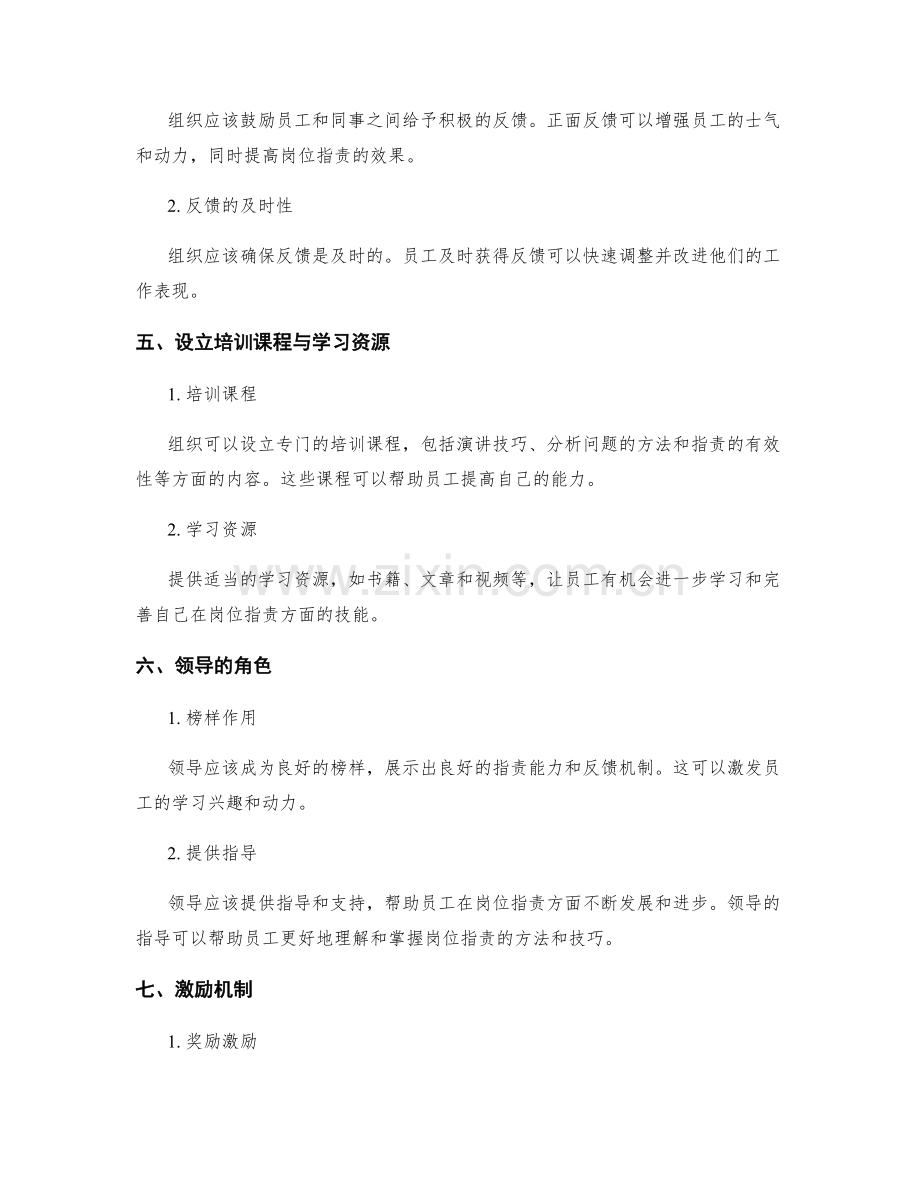 岗位职责的能力培训与反馈机制.docx_第2页