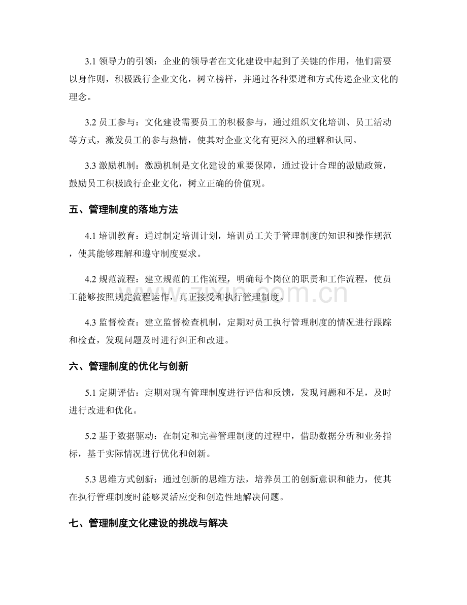 管理制度的文化建设与落地.docx_第2页