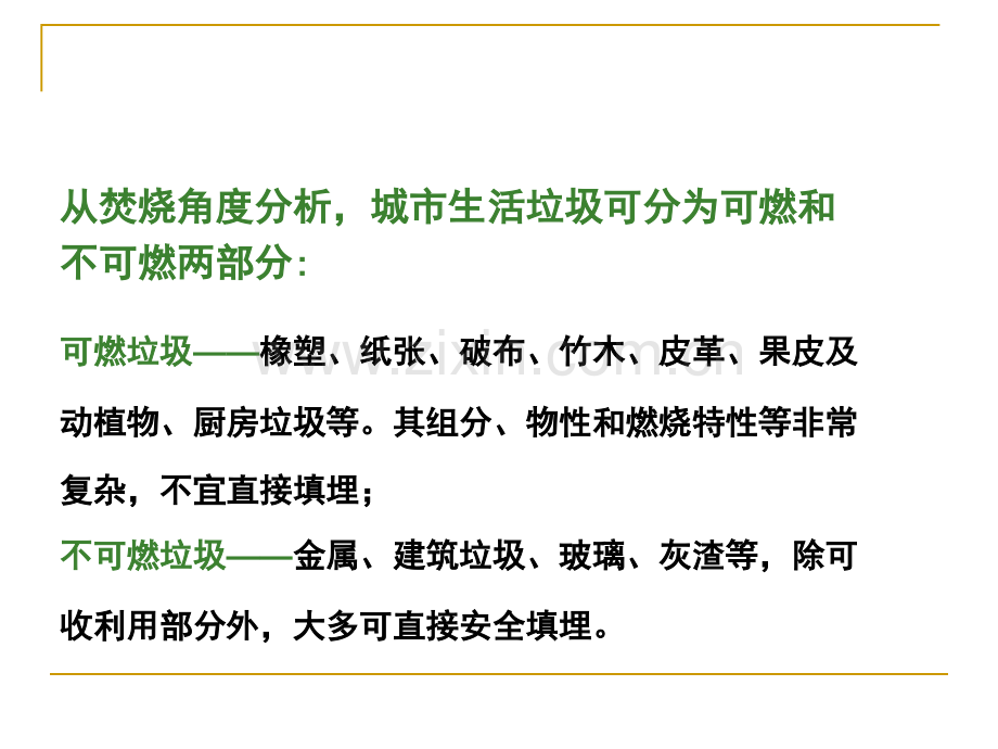 固体废物热处理.pptx_第1页