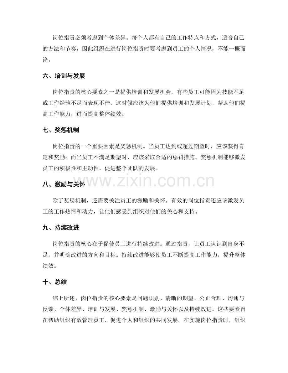 岗位职责的核心要素分析.docx_第2页