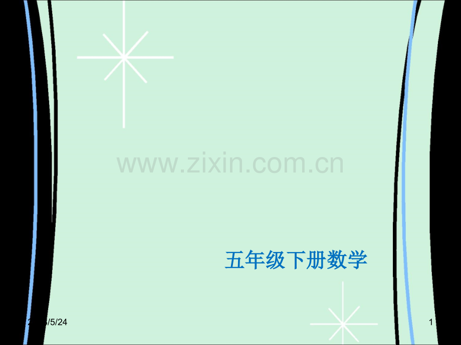 表面积和体积的比较.ppt_第1页