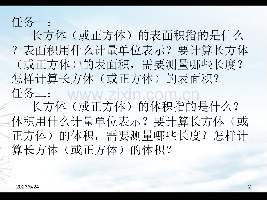 表面积和体积的比较.ppt_第2页