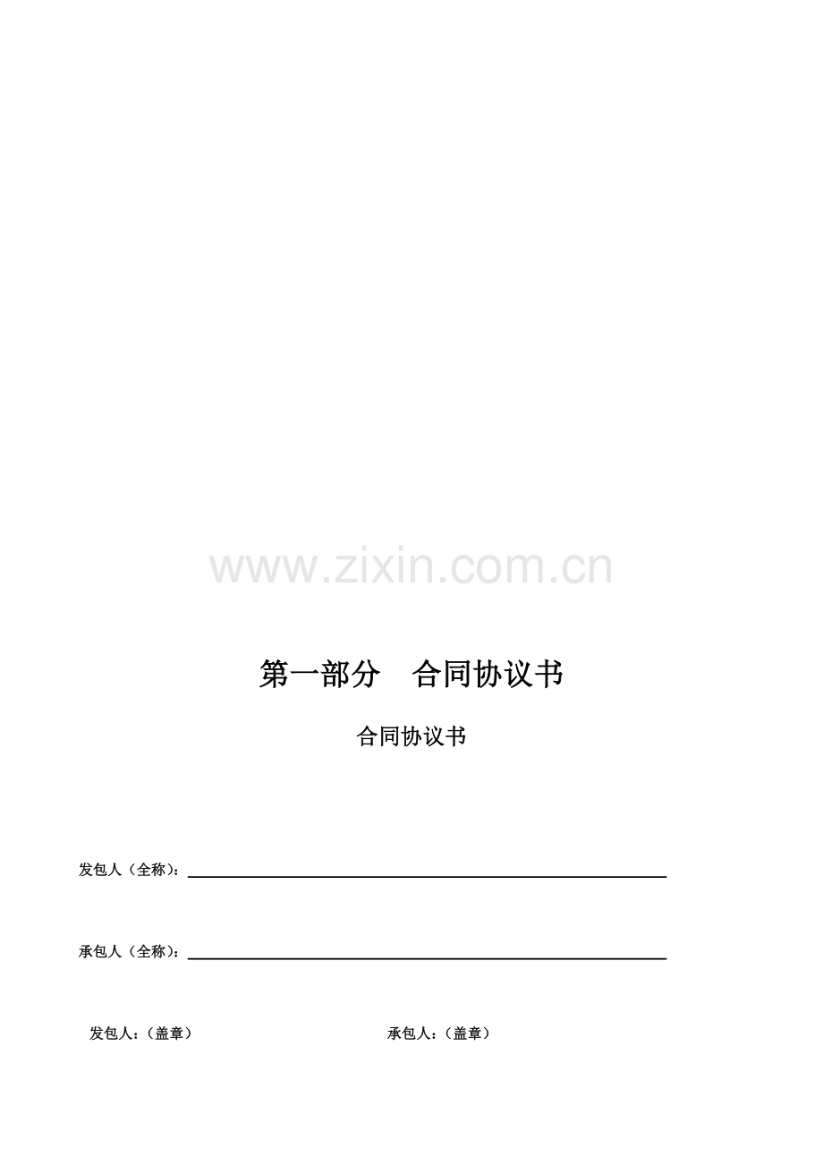 北京市房屋建筑工程合同2008版本.docx_第2页
