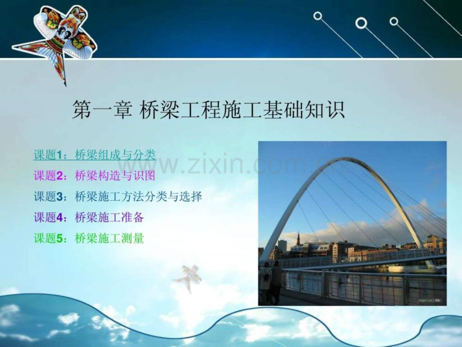 桥梁组成与结构交通运输工程科技专业资料.pptx_第1页