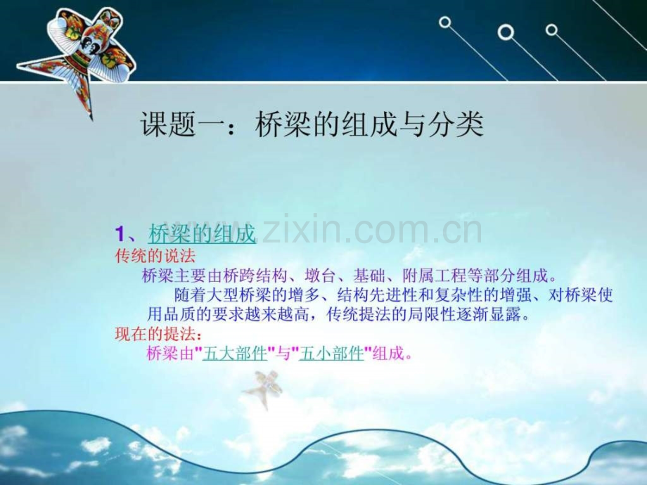 桥梁组成与结构交通运输工程科技专业资料.pptx_第2页