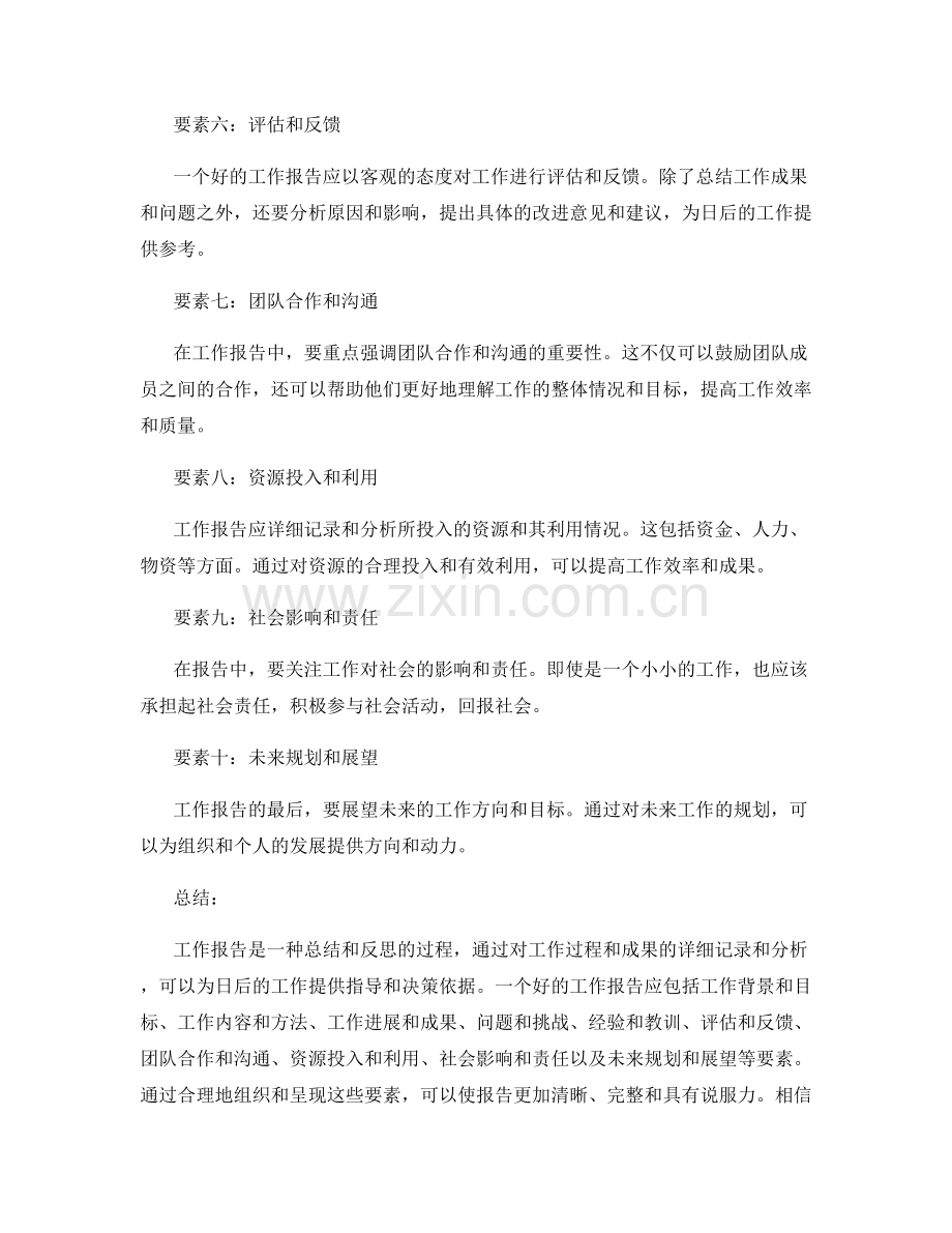 工作报告的必备要素和结构.docx_第2页