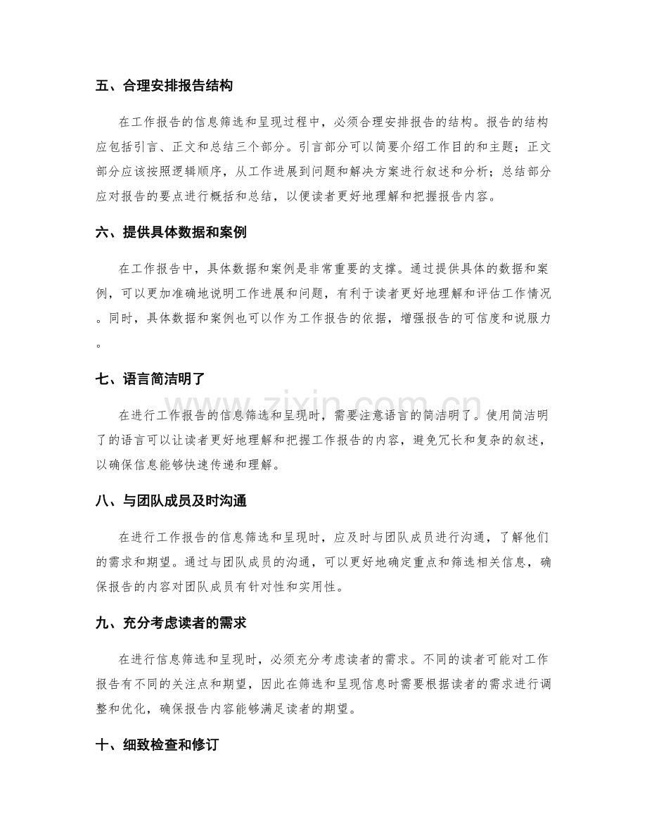 工作报告的信息筛选与呈现技巧分析.docx_第2页