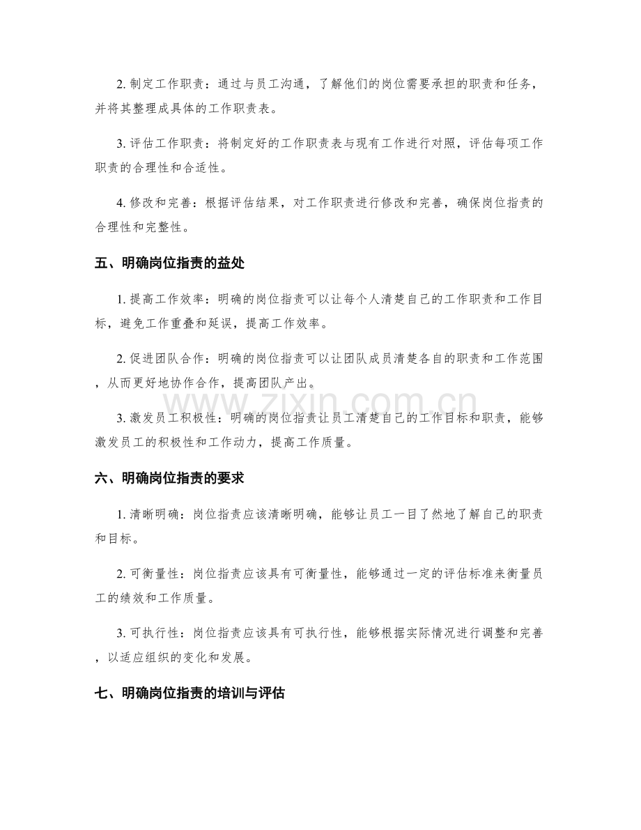 明确岗位职责的职责和要求.docx_第2页