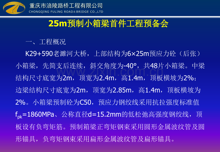 预制小箱梁首件工程预备会.pptx_第2页