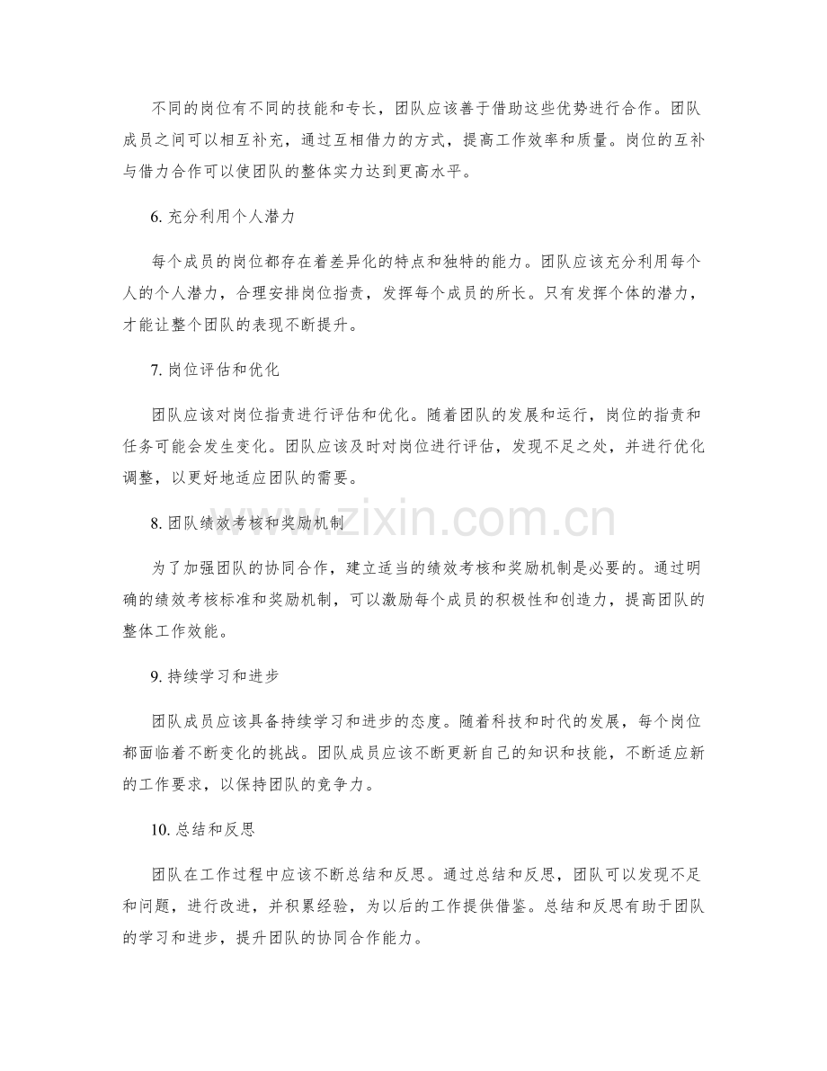岗位职责与团队组织的协同合作原则.docx_第2页