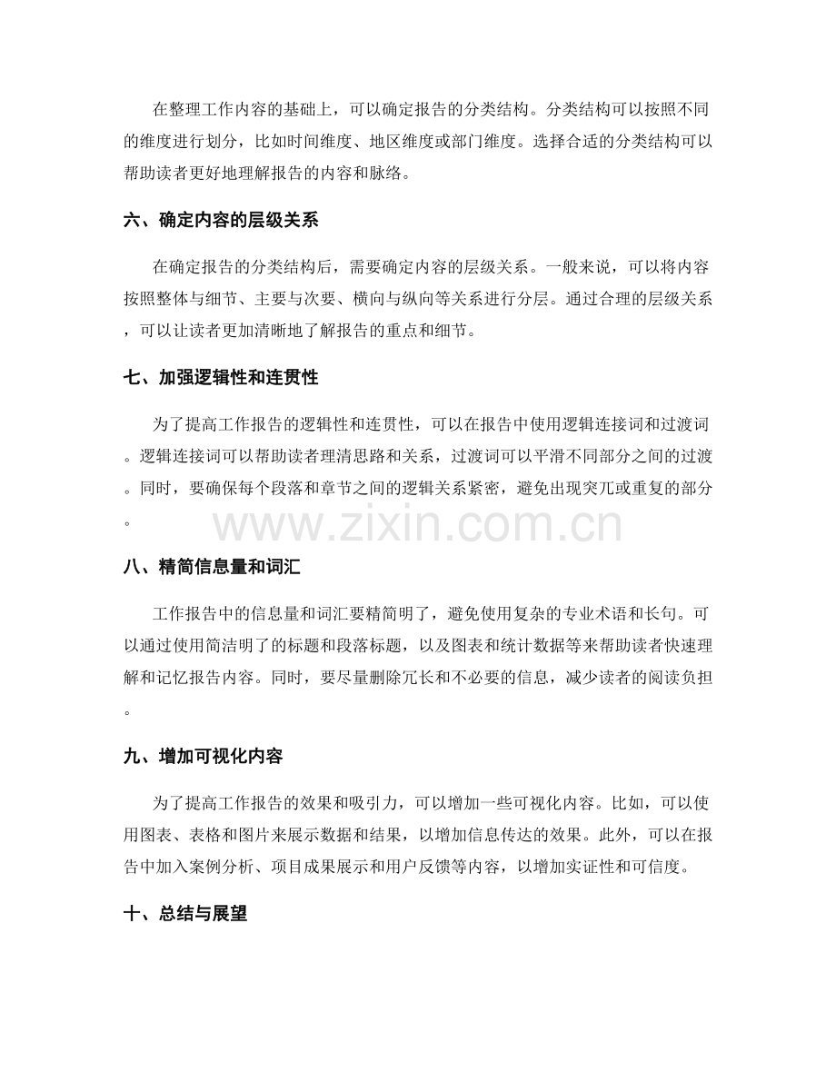 工作报告的组织结构优化.docx_第2页
